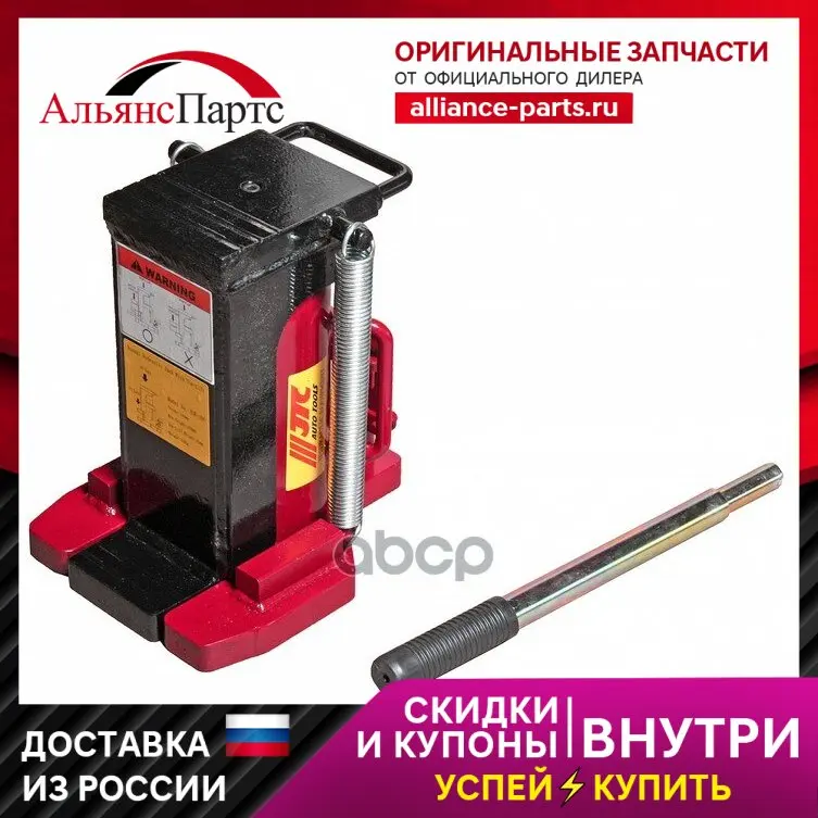 Домкрат Гидравлический Бутылочный Двухуровневый 20т, Высота Подъема 303-443мм 2-Х Плунжерный Jtc /1 JTC арт. JTC-TOE200