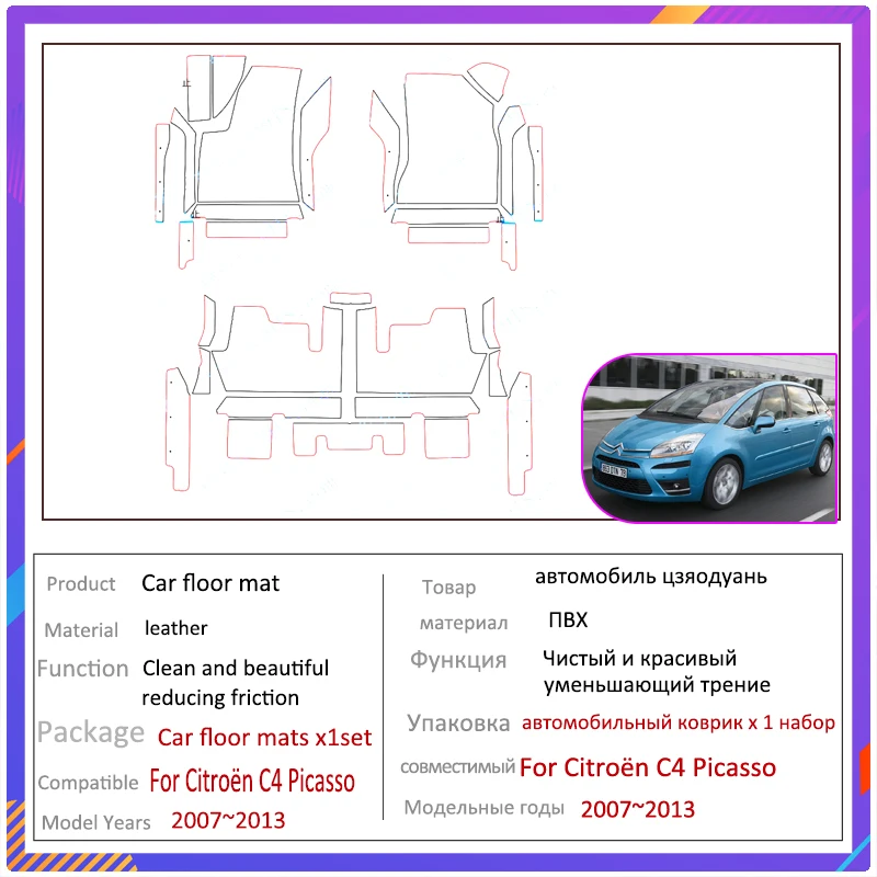 Автомобильные коврики для Citroen Grand C4 Picasso MK1 2007 ~ 2013 роскошные кожаные набор
