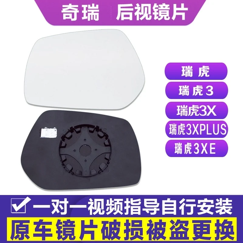 

For Chery Tiggo 3 3x 3x Plus White Glass Wide Field Vision Rear View Mirror Lens Heating Replace Accessories