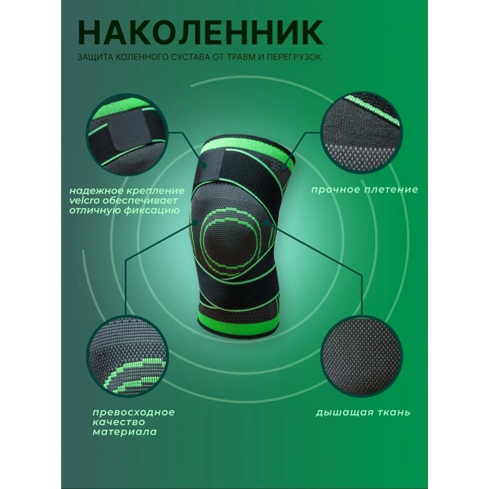 Наколенник для коленного сустава фиксатор спорта бандаж на коленный сустав