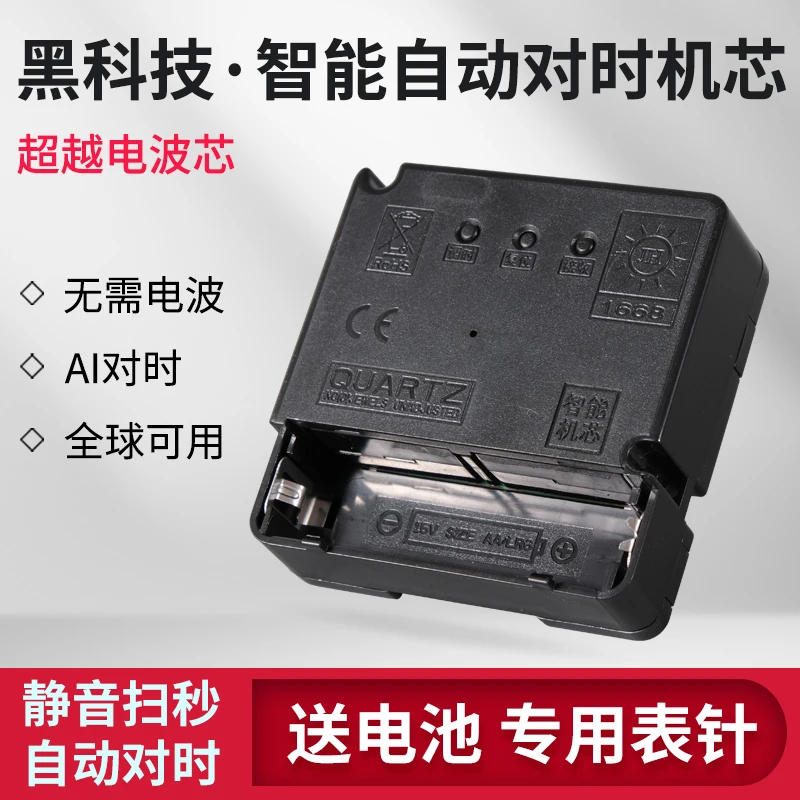 

Automatic time synchronization, intelligent movement, radio wave movement, clock, silent wall clock, universal quartz seat clock