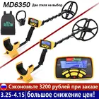 металлоискатель Подземный детектор металла MD6350 Gold Digger Охотник за сокровищамиMD6250 обновленная версия MD-6350 оборудования для обнаружения Pinpointer детектор проводки