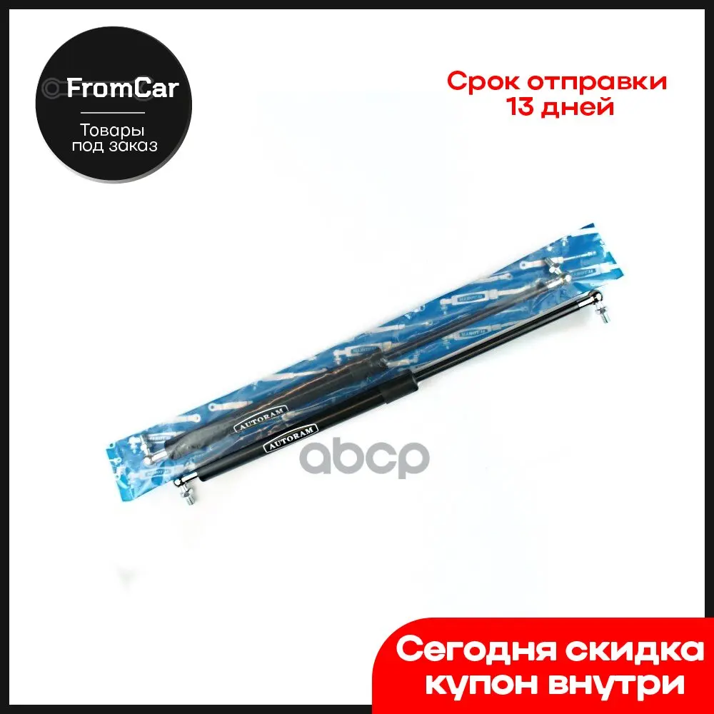 Упор Багажника Газовый Москвич 2141 цена за штуку 21416306206 AUTORAM арт. APT019238 - купить по