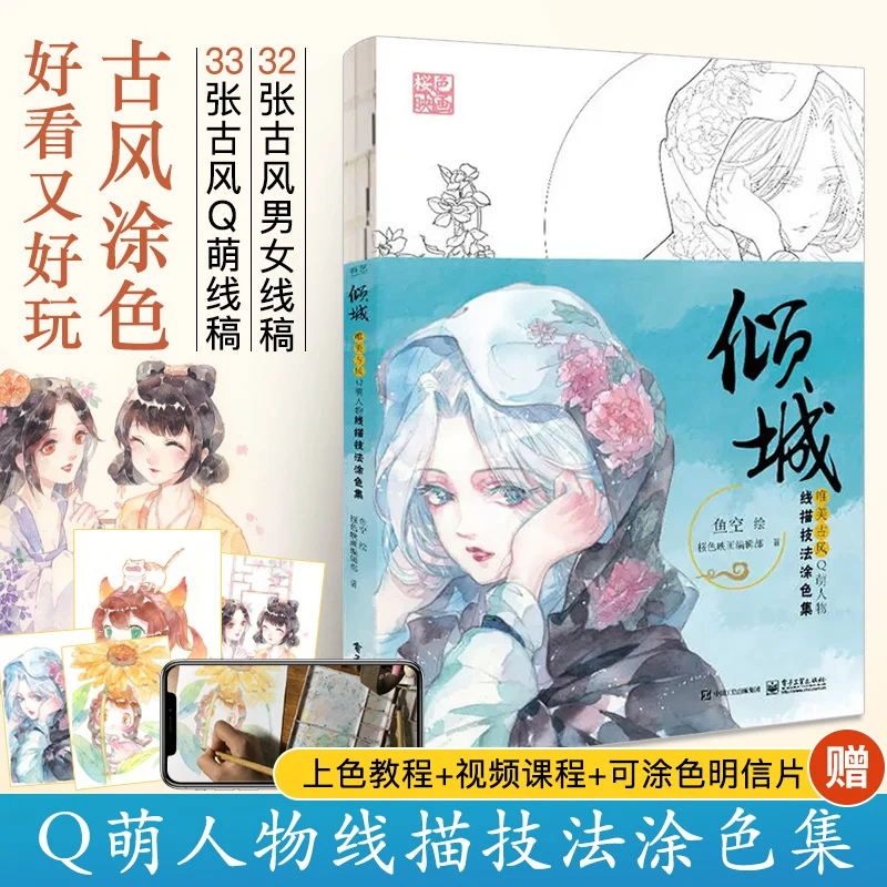 Книга для рисования в китайском традиционном стиле версии Q фигурок Красиво
