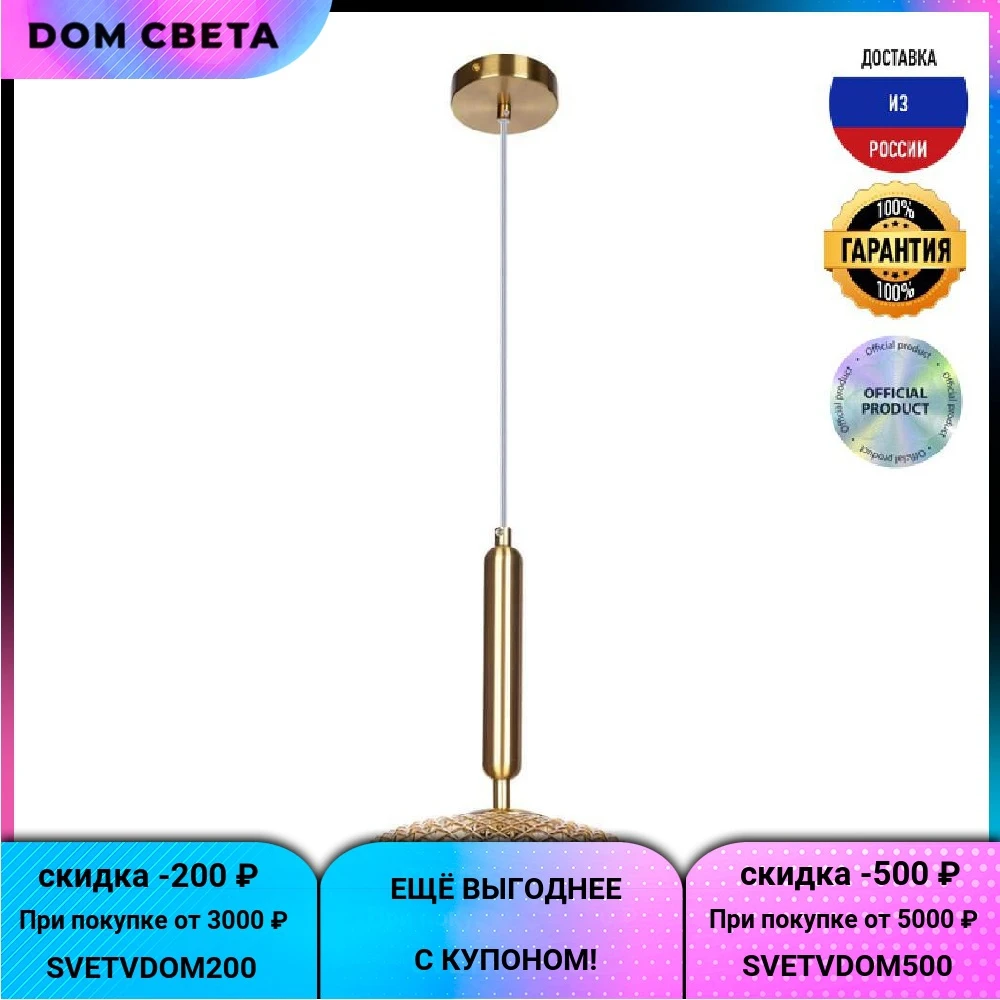 Подвесной светильник Divinare Okab 5006/17 SP-1 стиль ретро янтарный цвет плафона - купить по