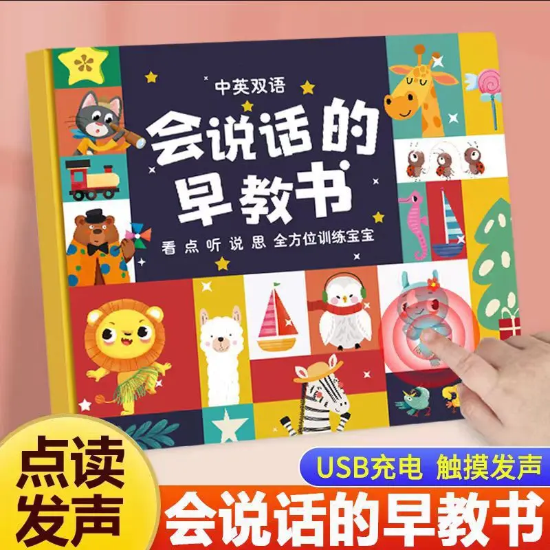Интерактивная звуковая книга для раннего обучения, функция озвучивания при нажатии пальцем, детская энциклопедия на 100 000 страниц. (art.: 3920dcc4e4f8e) - 3920dcc4e4f8e