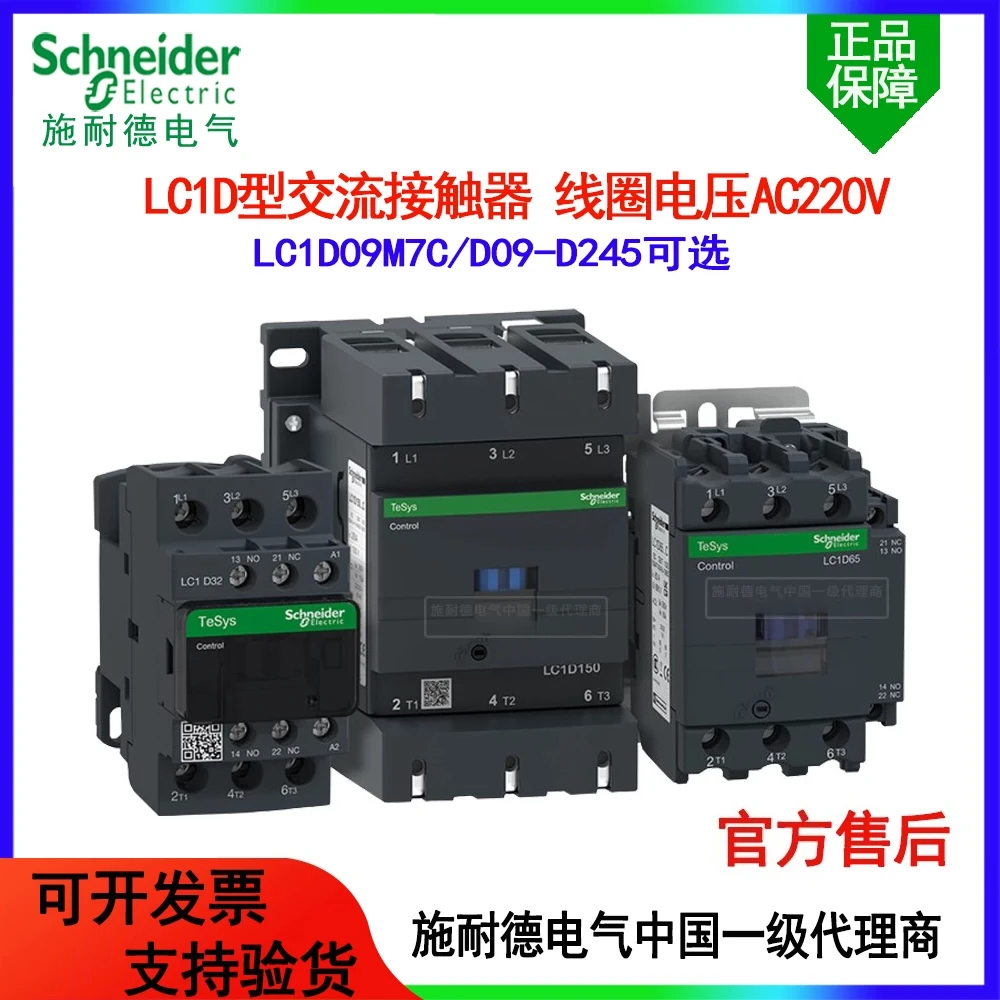 Фото Контактор Schneider AC 220В, трехполюсный, модель LC1D09M7C/18/25/32/65A/95M7C №1