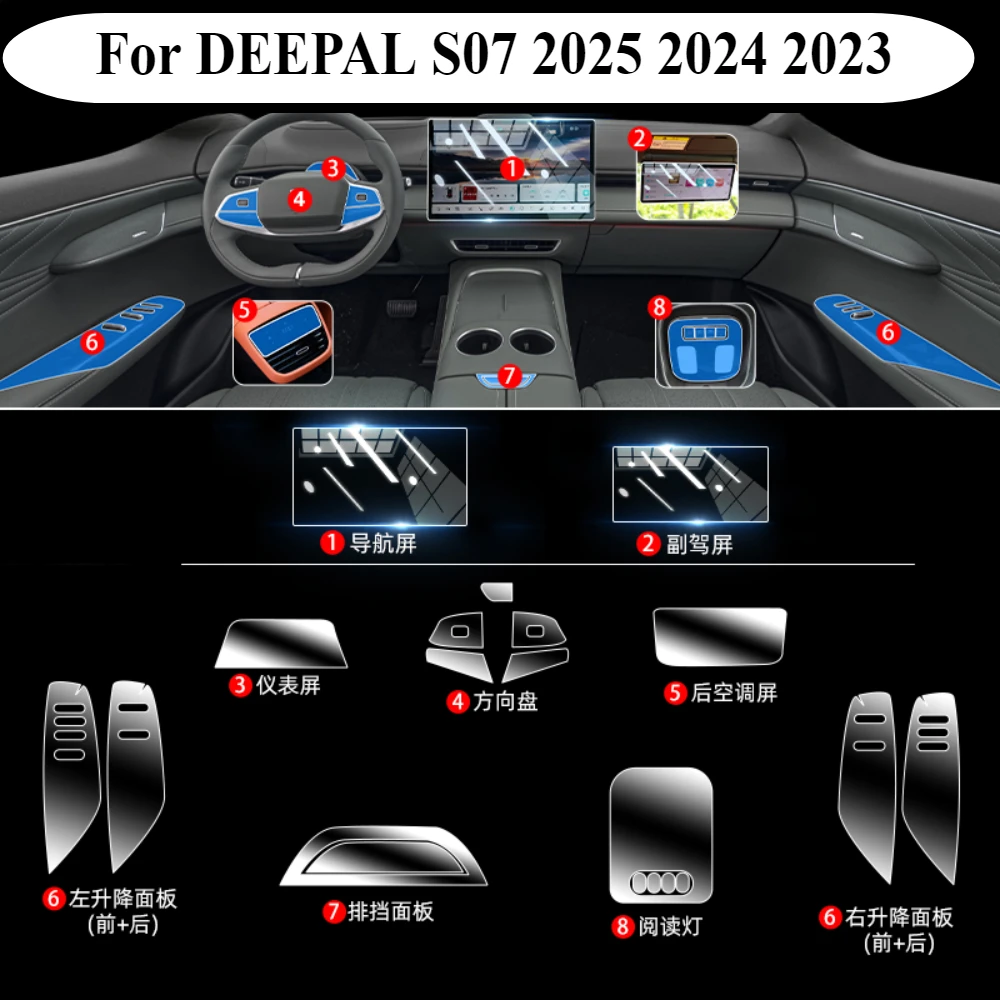 

Для DEEPAL S07 2025 2024 2023, защитная пленка PPF, аксессуары для интерьера, прозрачный ТПУ, GPS-навигатор, панель передач, центральная консоль