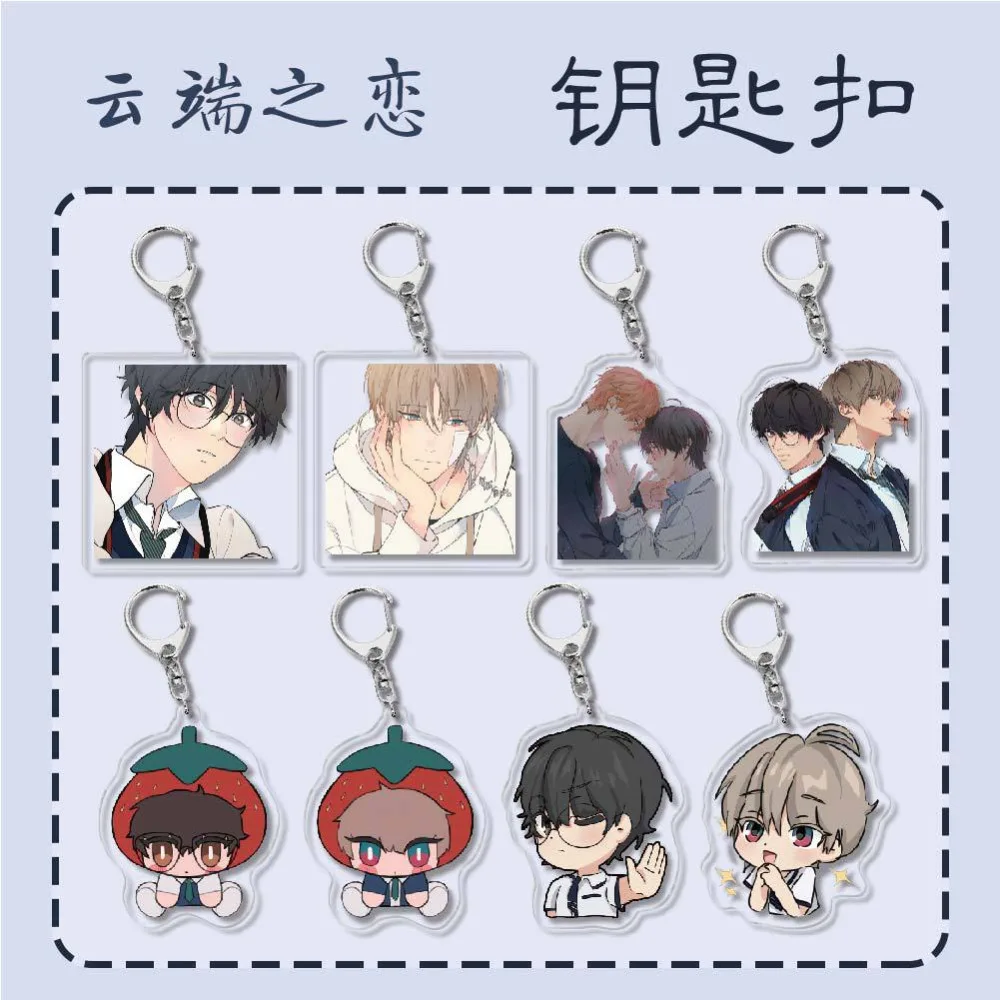 Корейский брелок для ключей из акриловой смолы с изображением аниме BL потерянные