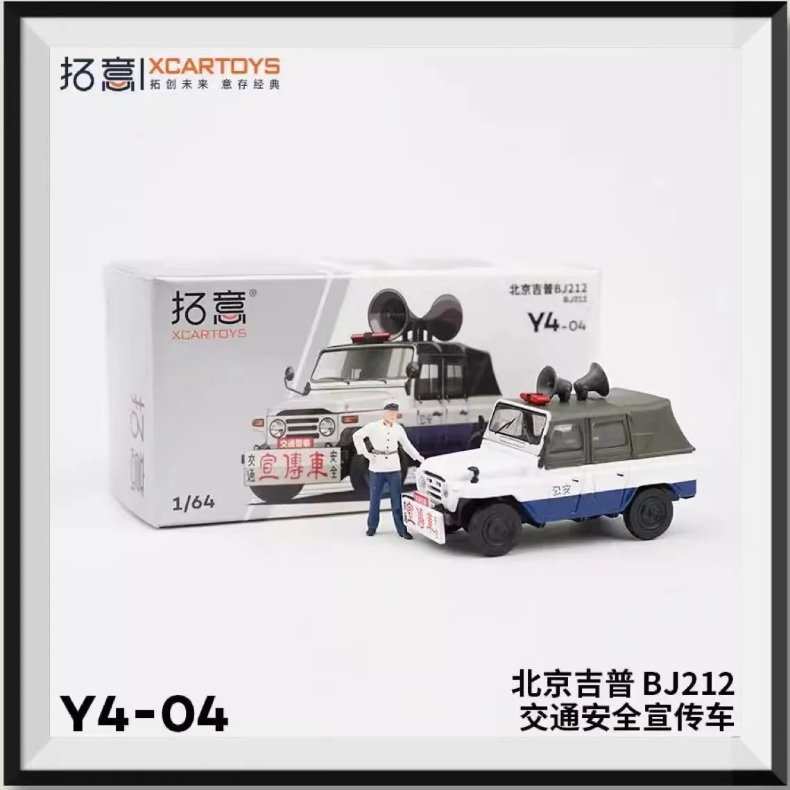XCARTOYS 1:64 Beijing Jeep BJ212 акция безопасности дорожного движения автомобиль из сплава