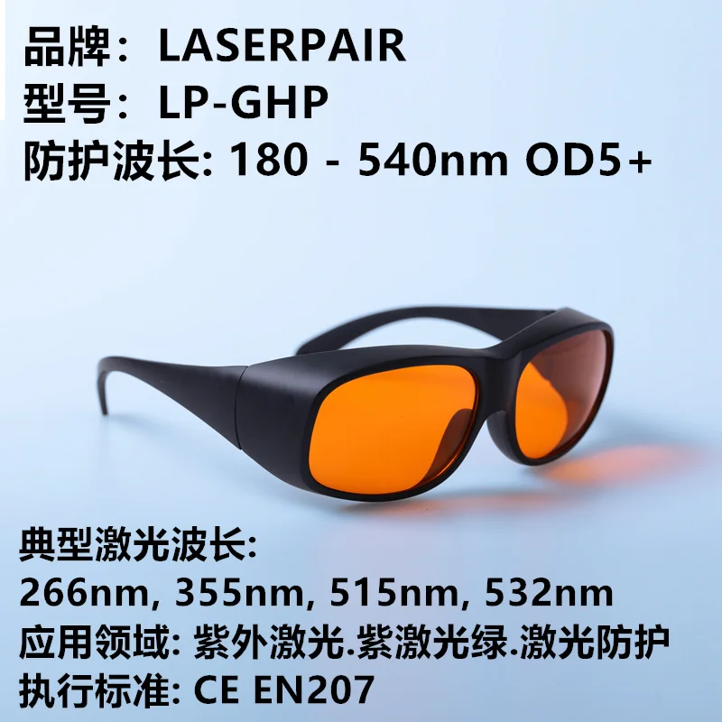 Лазерные очки для удаления веснушек и татуировок