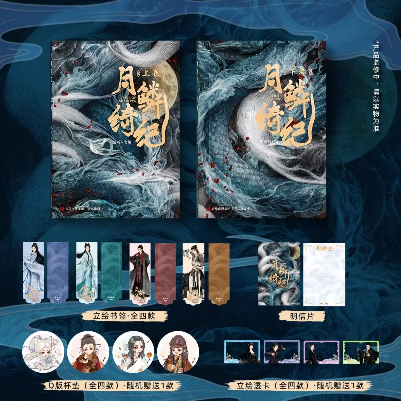Фото Официальный роман «Полотно теней», том 1, 2, артбук (Yue Lin Qi Ji), фэнтези-роман, романтический роман, Лу У И, У Ши Гуан, У Ван Янь, Цзин Лин. №4