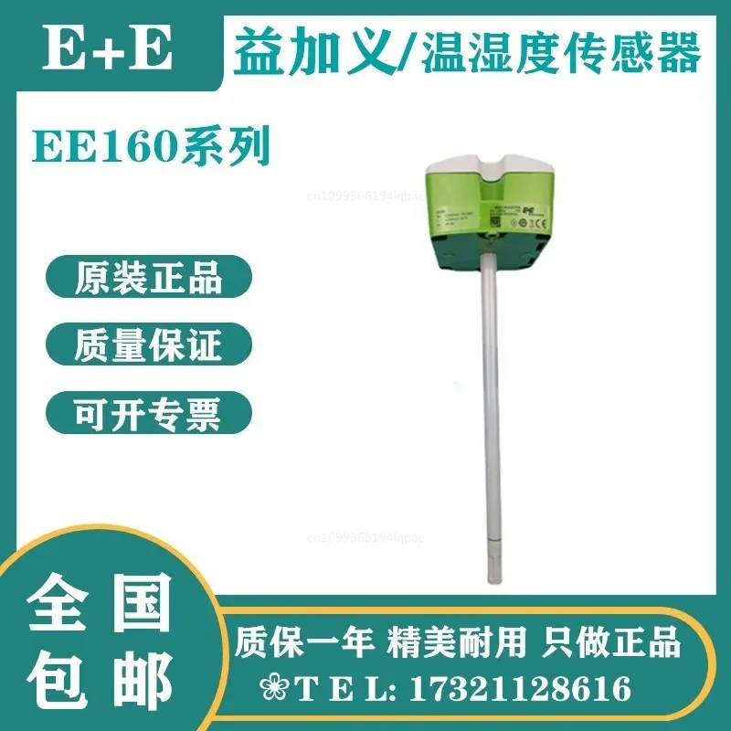 Фото Датчик температуры и влажности для воздуховодов E+E Yijiayi EE160-HT6-HT3 (аналог M1T1A3, M1T2A6) в наличии №2