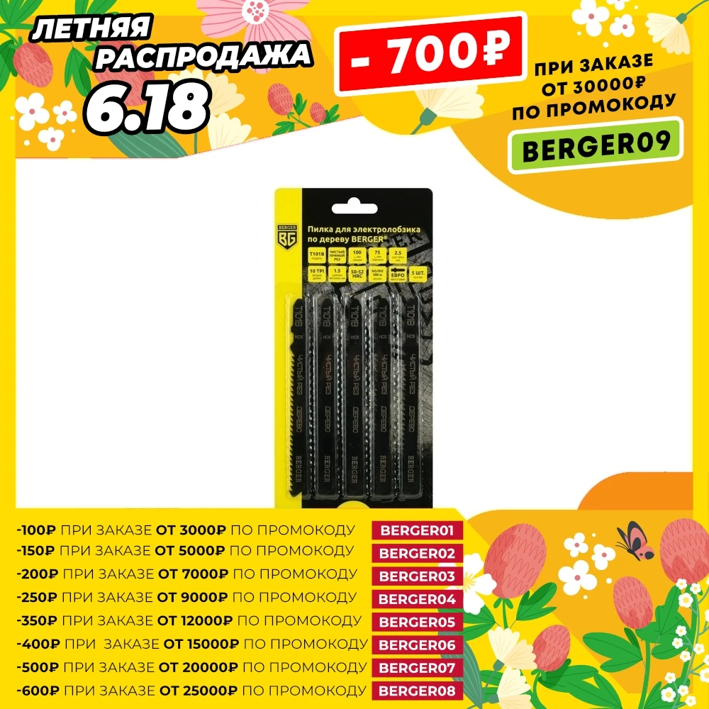 Пилка для электролобзика по дереву T101B (5 шт шаг 2.5мм длина 100/75мм) BERGER BG1711 |