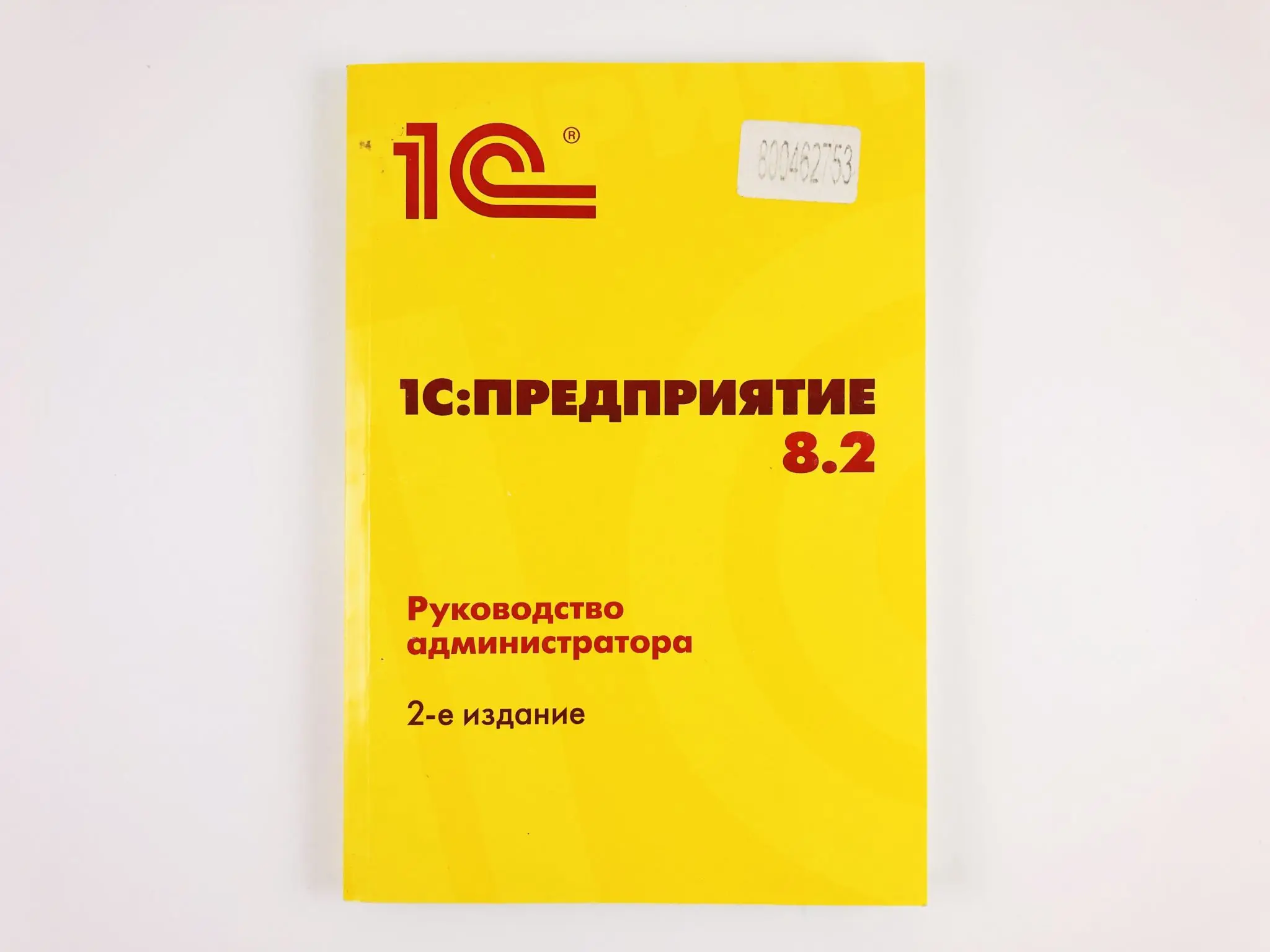 Книга 1с Предприятие 8.3 Купить