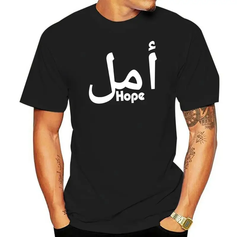 

Мужская футболка Амаль надеюсь ислам мусульман Дин арабский подарок Топы Одежда Футболка для женщин