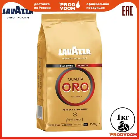Кофе Lavazza Qualita Oro зерно 1 кг