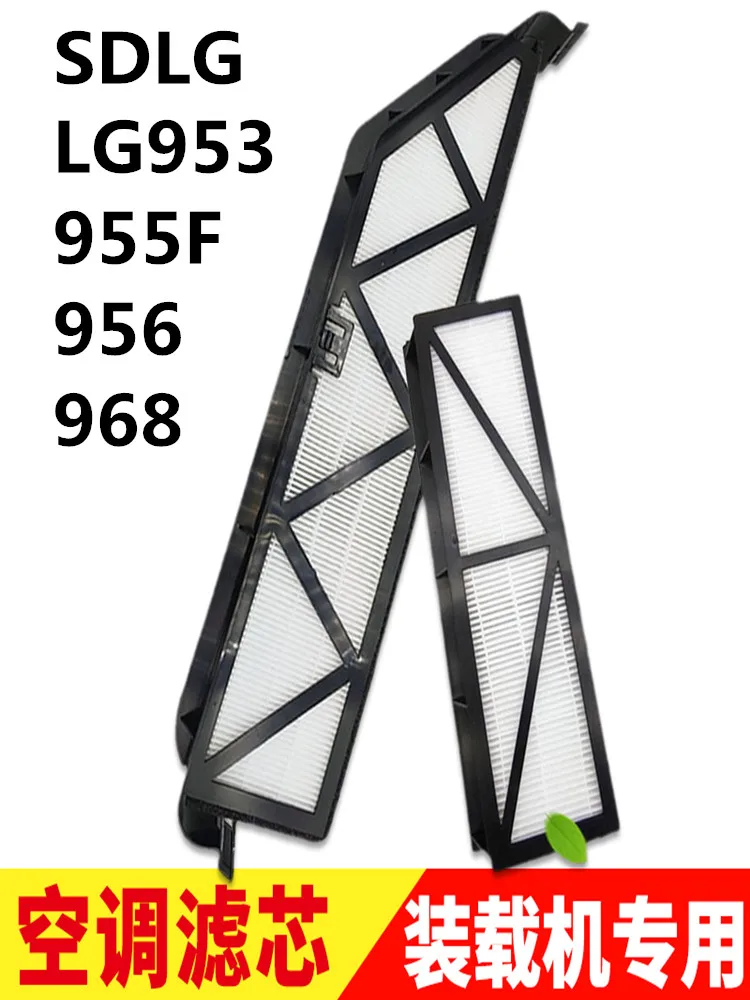 Для SDLG Shandong Lingong фильтрующий элемент кондиционера LG953 955F 956 968 погрузчик экран