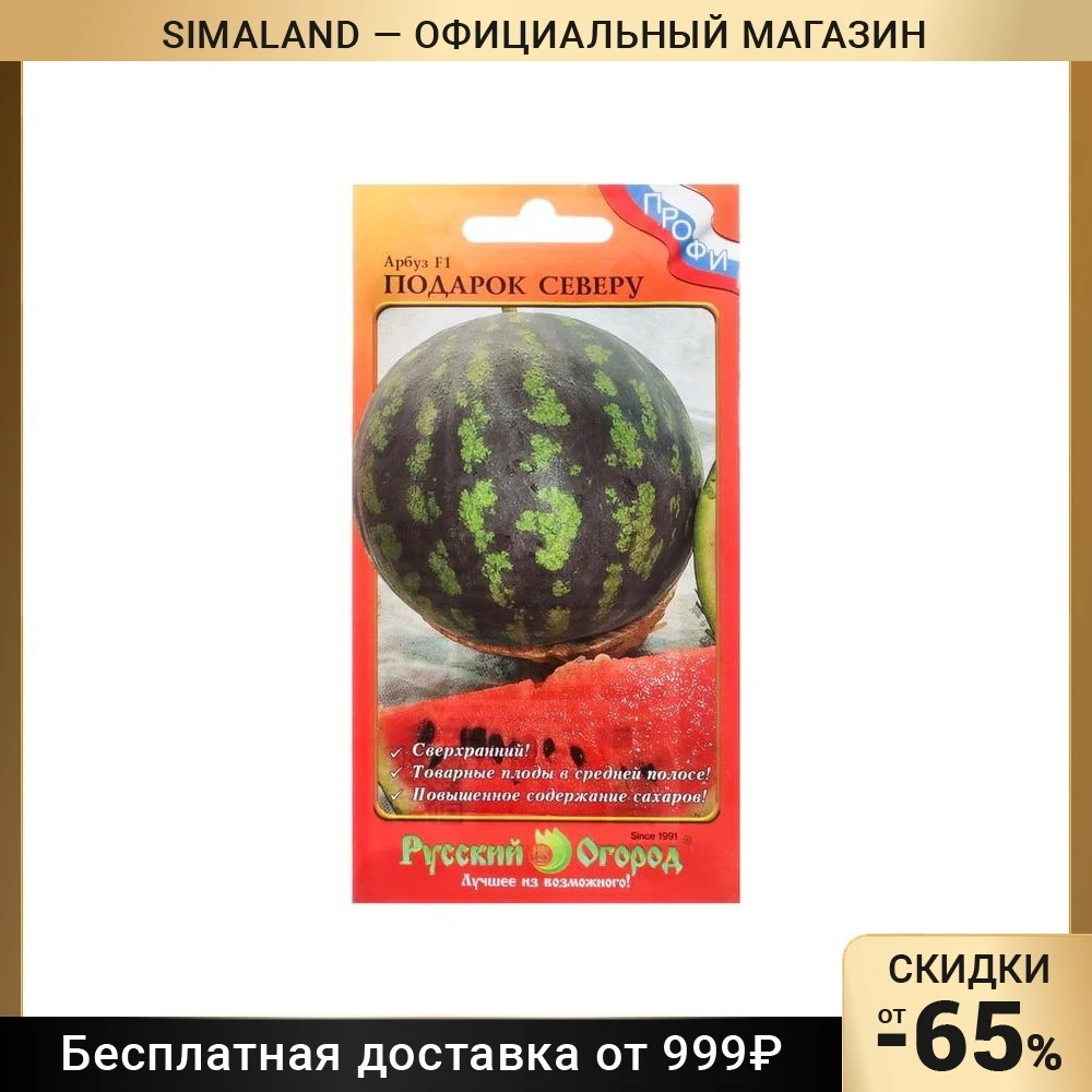 сорта арбуза для севера. арбуз подарок северу. арбуз подарок северу. арбуз подарок северу f1 /нк/ 10 шт. арбуз подарок северу.