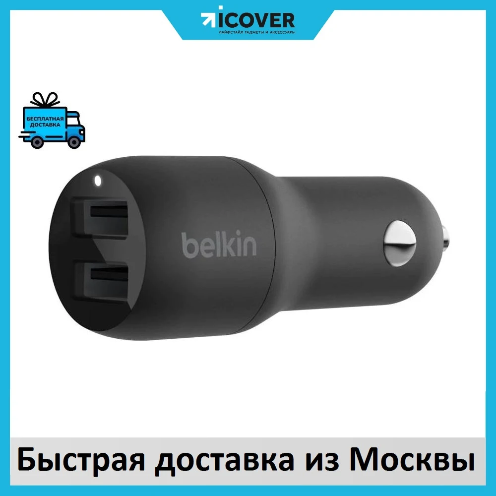 Автомобильное зарядное устройство Belkin Boost Up Dual USB-A 24W CCB001btBK (Black) | Электроника