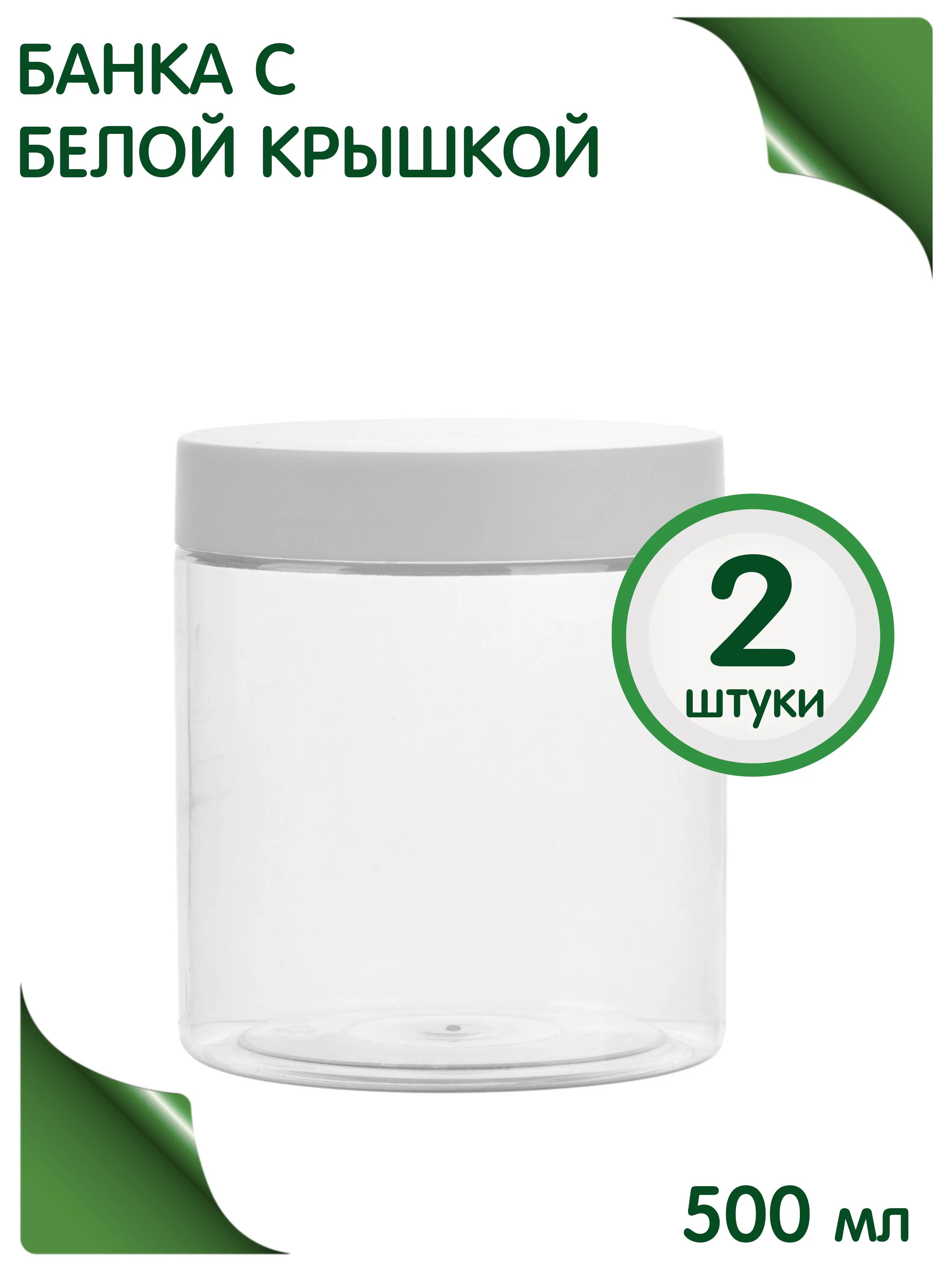 Банка С Белой Крышкой Купить