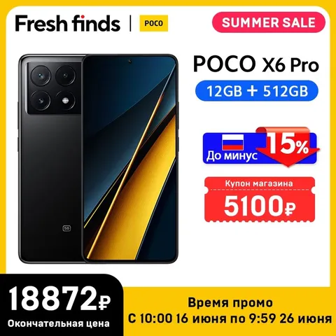 Смартфон Poco X6 Pro, 12/512ГБ, global
