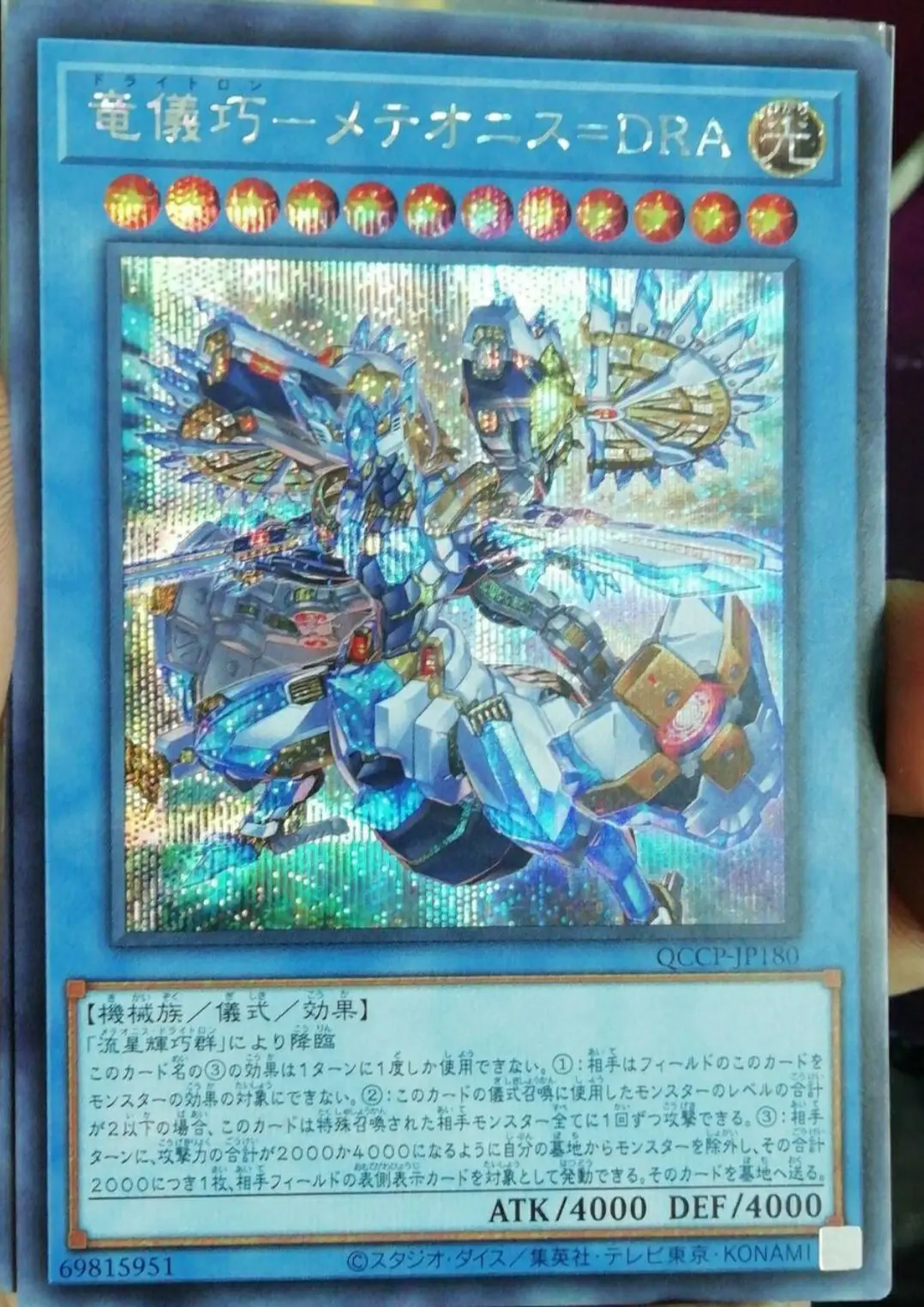 Yugioh мастер Дуэль Монстры QCCP-JP180 Drytron Meteonis Draconids секретная редкая летоника: Pride Japanese