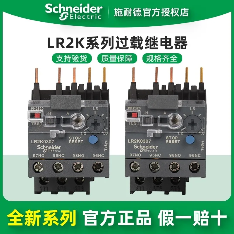 Оригинальное тепловое реле Schneider Electric серии LR2K LR2K0304/0307/0314