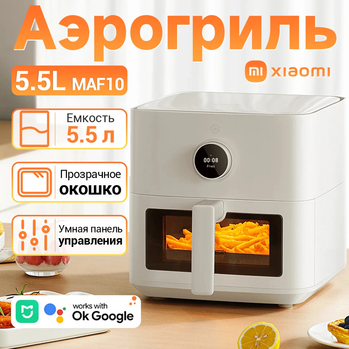 

Аэрогриль Xiaomi Mi Smart Air Fryer 5.5L