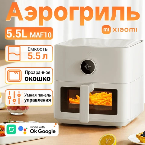 Аэрогриль Xiaomi Mi Smart Air Fryer 5.5L