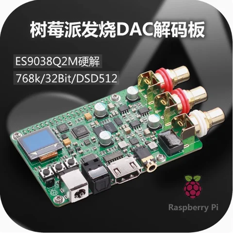 Плата аудио декодирования Raspberry pi DAC ES9038Q2M Hi-Fi лихорадка коаксиальное волокно I2S DSD512 цифровой