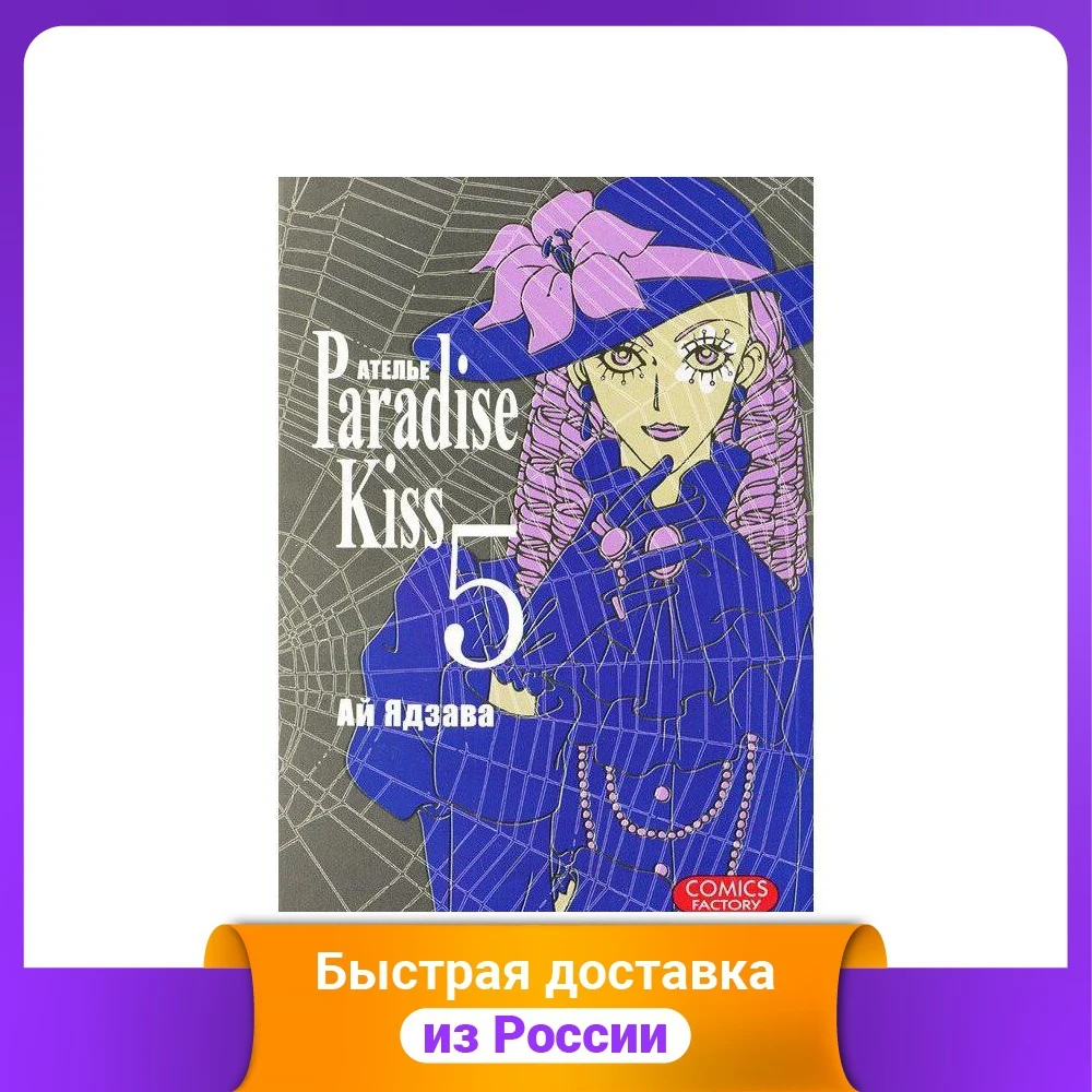 Ателье Paradise Kiss. Том 5 |