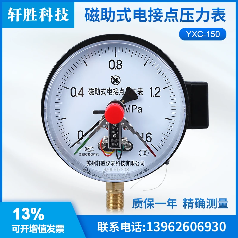

YXC150 1.6MPa magnetic-assisted electric contact pressure gauge adjustable upper and lower limit contact pressure control gauge