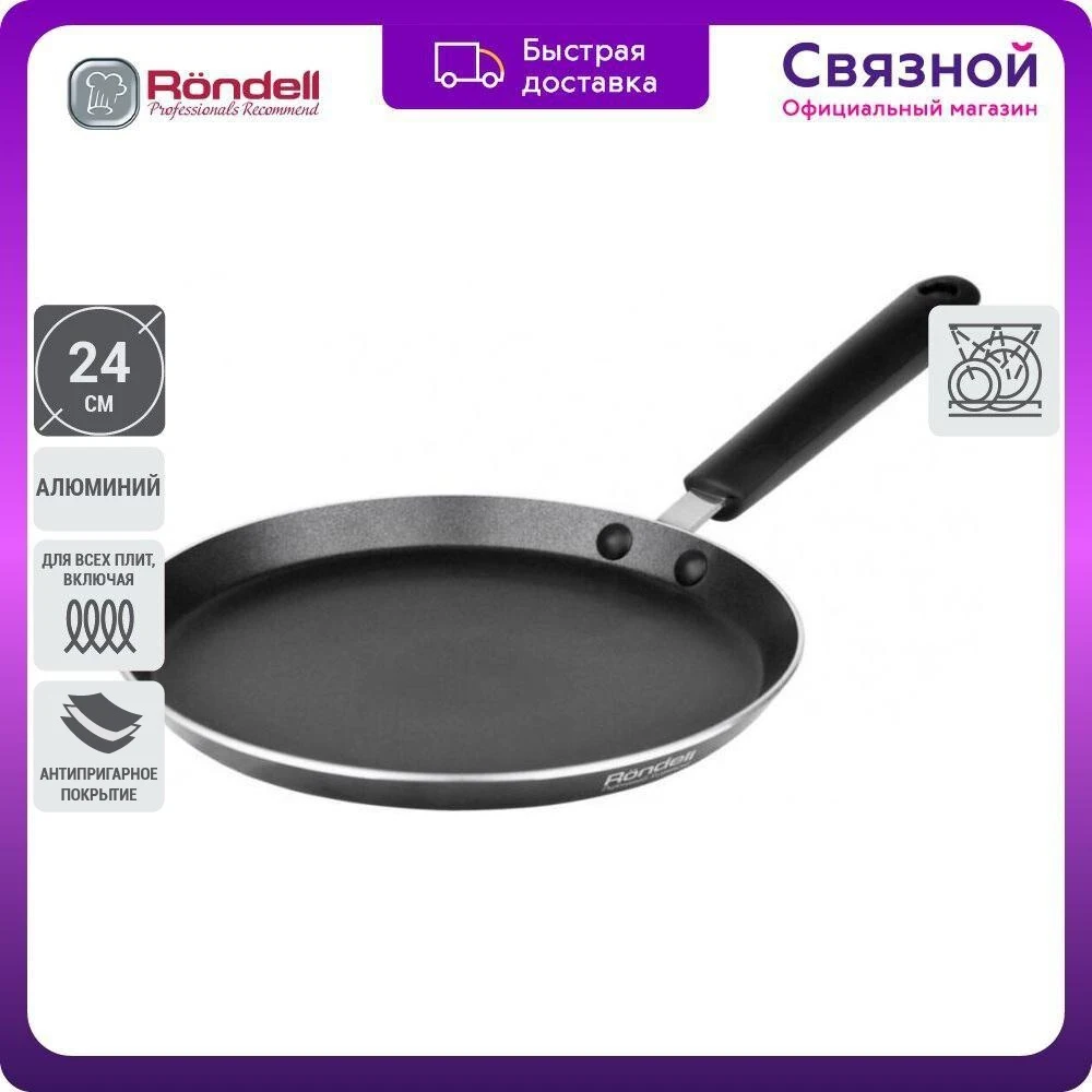 Сковорода блинная Rondell RDA-022 с антипригарным покрытием 24 см черный | Сковороды