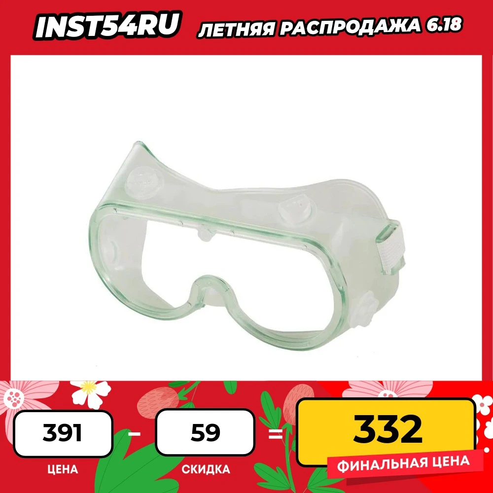 Очки защитные Sturm! 8050-05-02 | Безопасность и защита