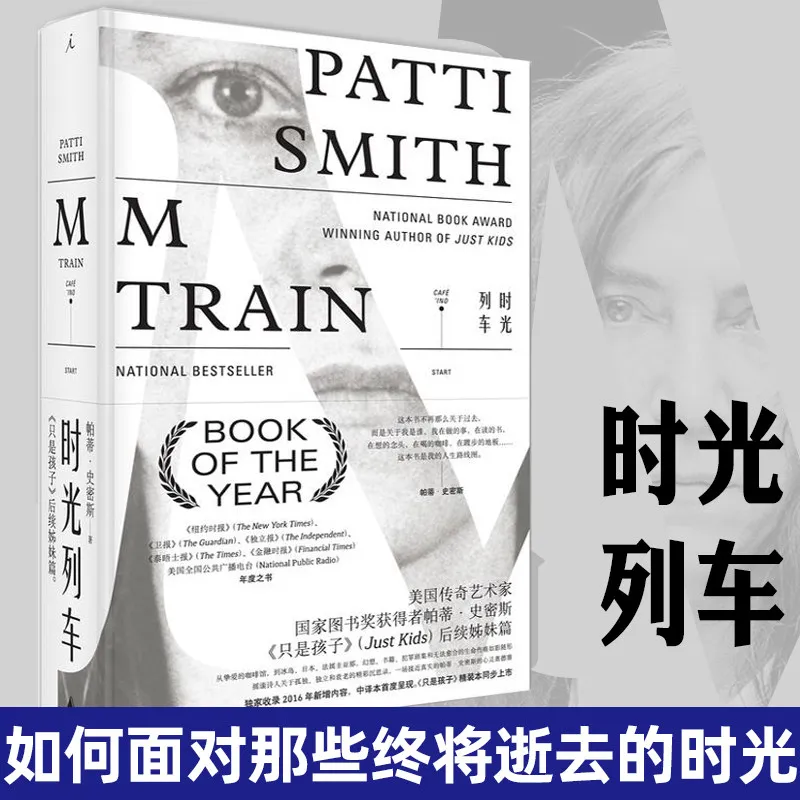 Фото M Train: Национальный бестселлер, медитативные мемуары Пэтти Смит о искусстве, путешествиях и утрате, иллюстрированные её фирменными полароидами. №1
