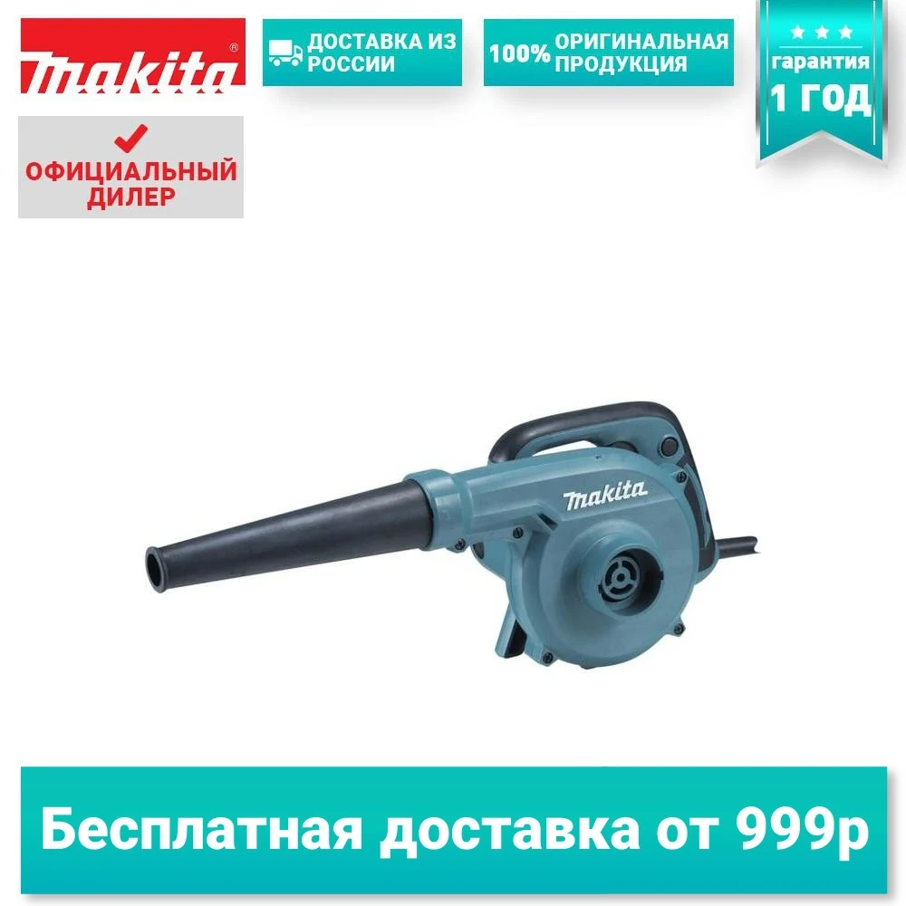 Воздуходувка-пылесос Makita UB1103 600Вт - 4.1м3/м 5.7кПа |