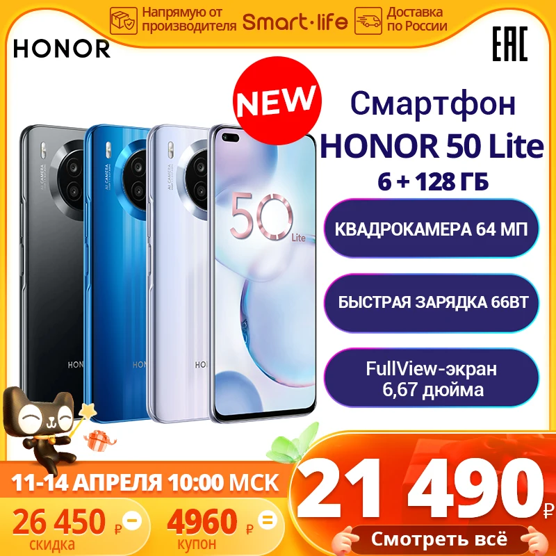  Смартфон honor 50 lite 6+128ГБ,  Квадрокамера 64 Мп, БЫСТРАЯ ЗАРЯДКА 66 Вт, российская гарантия 