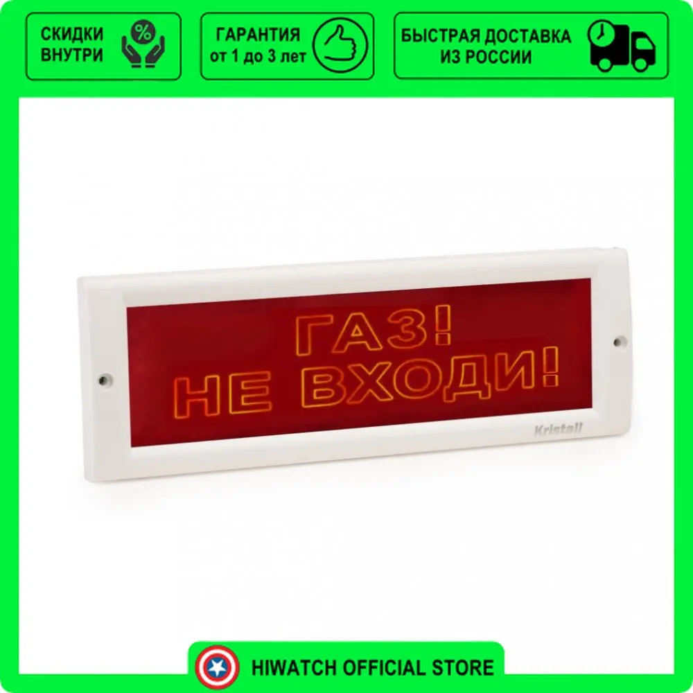 Оповещатель световой молния-220 aqua исп. Оповещатель световой табло выход молния-12. Световой оповещатель газ не входи. Молния-220 рип. Оповещатель охранно-пожарный skat-12 lux (табло ”выход”).