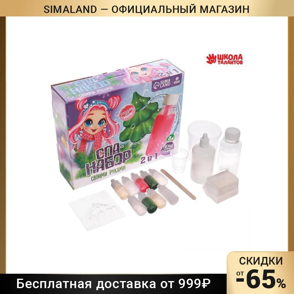 Набор для творчества Школа талантов Spa-набор своими руками 2в1 Новогодние чудеса -