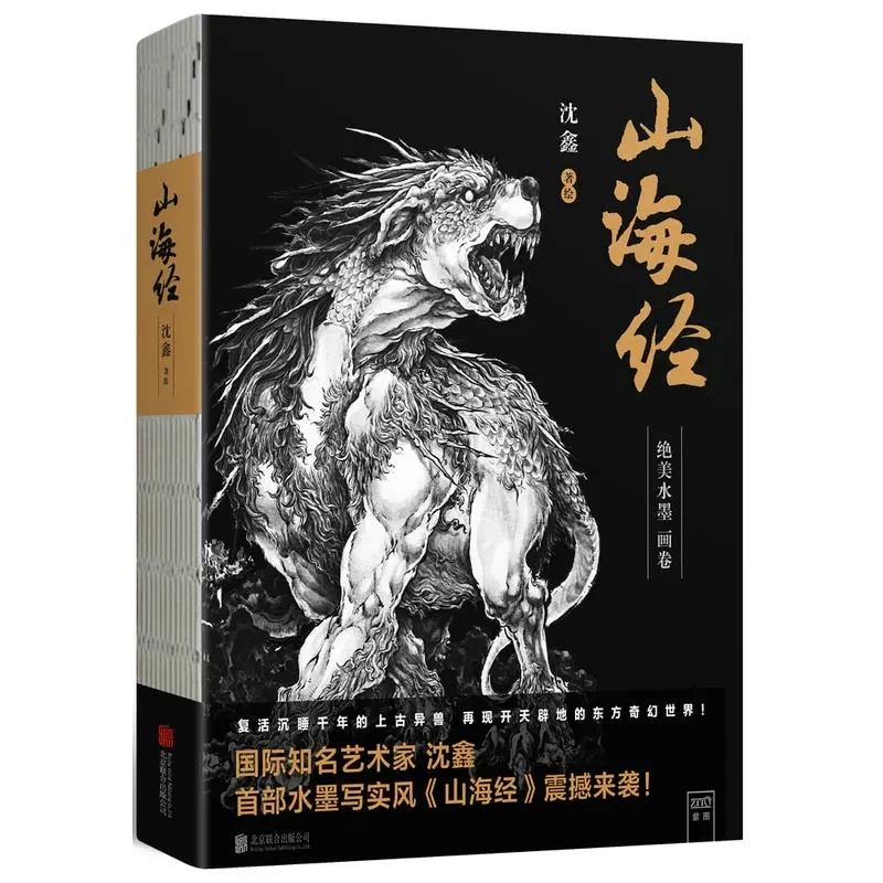 

Hot Shan hai jing Chinese Ink Painting style Drawing Art Book with 120 Beautiful Monster Pictures Chinese Classical Mythology