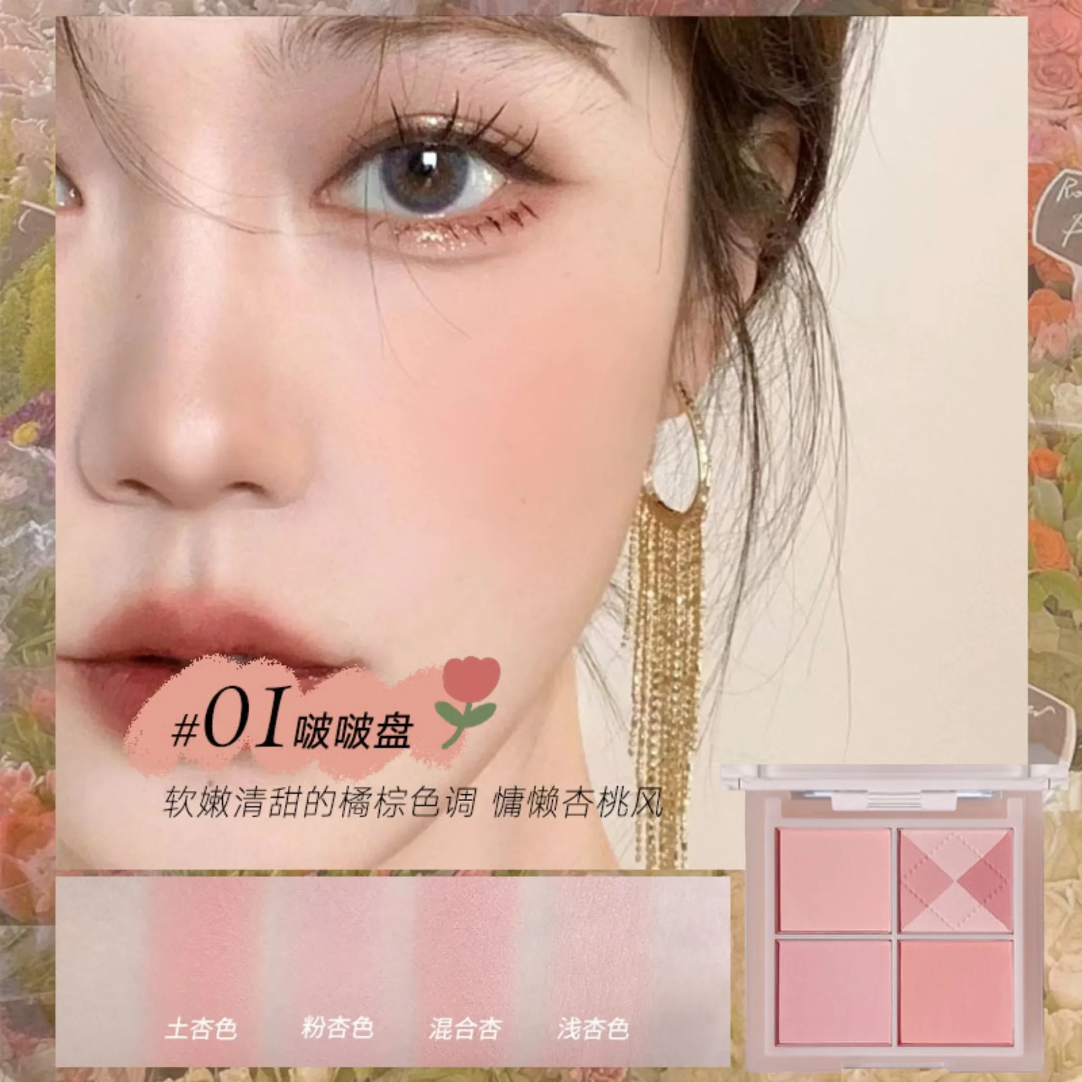 INS Knit Blush Студенческая вечеринка Натуральное лицо Сверхъестественное Четыре
