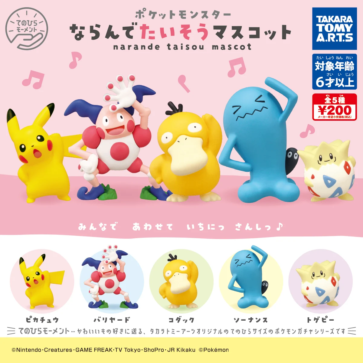 

TAKARA TOMY A.R.T.S. Pokemon Narande Taisou Mascot Pikachu Psyduck Mr. Mime Wobbuffet Togepi Doll Gifts Toy Model Anime Figures