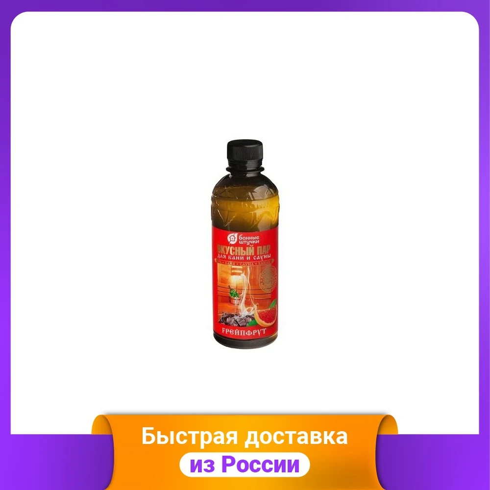 Ароматизатор для бани &quotВкусный пар. Грейпфрут&quot 350 мл |