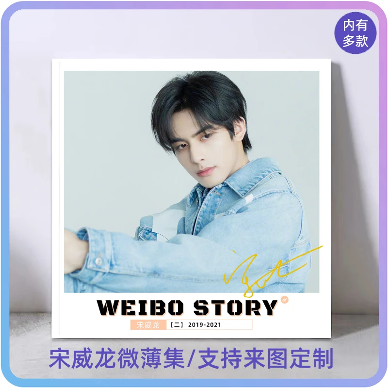 Song weilong Exclusive Customization 2015-2021 Wei Bo Story Full Set of Photo Album Selfie Photo Collection Original Design Book