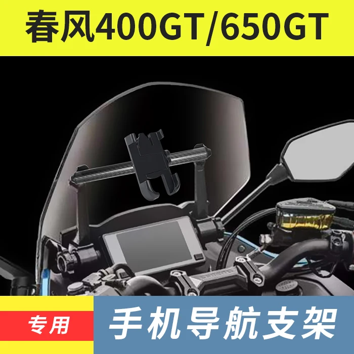 

Крепление-кронштейн для GPS-навигатора для CF MOTO 400GT 650GT