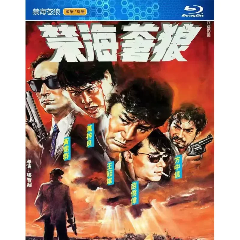 Новый ультра-четкий Blu-ray фильм «Запретное море: Волк» (экшн-криминальный фильм) (art.: 3920dd0d09561) - 3920dd0d09561
