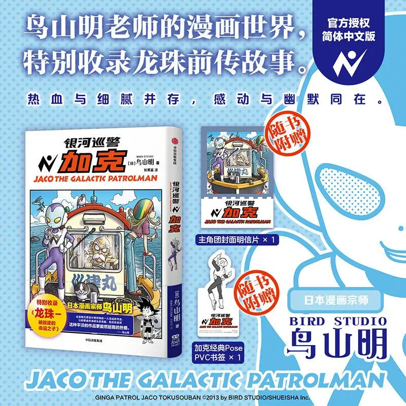Фото Jaco The Galactic Patrolman Манга Книга Китайская версия Комикс World of Akira Toriyama-sensei №1
