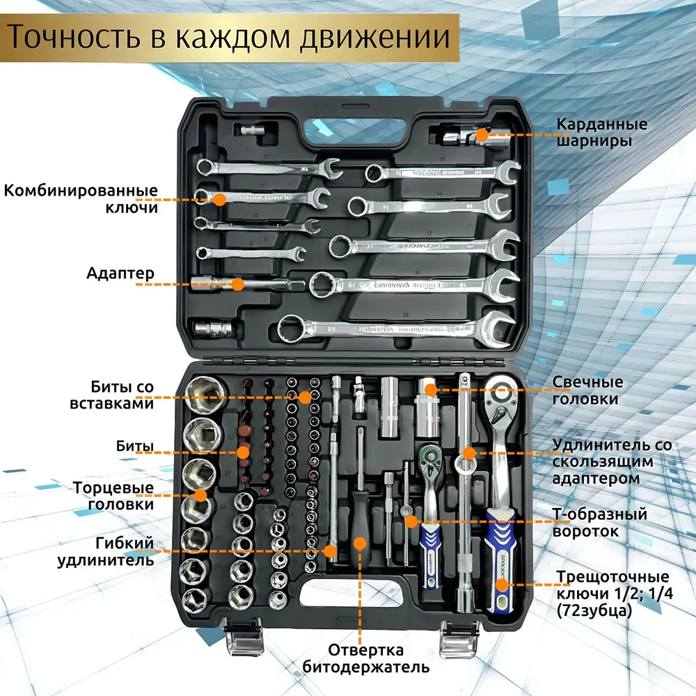 Набор профессиональных инструментов SPACEXTEN 82 предмет в кейсе