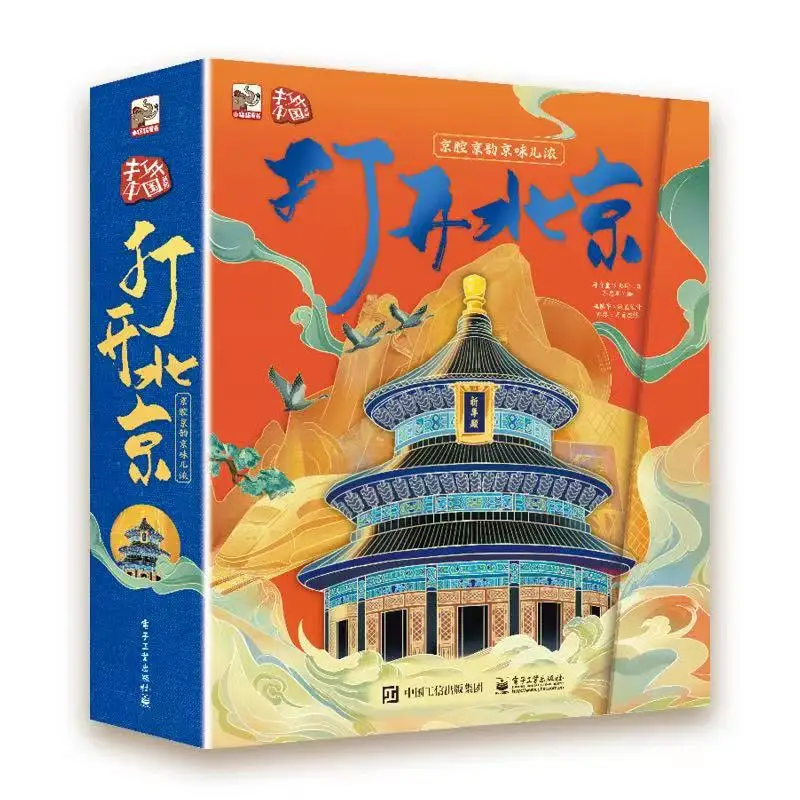 

1 Book/Pack Open Beijing CIty China Capital 3D Pop-up Chinese Chinese Human Geography and Food Architecture 3D Pop-up Book